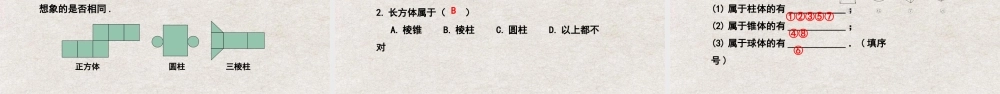  【25年秋季】新人教版七年级数学上册4.1.1立体图形与平面图形 课件