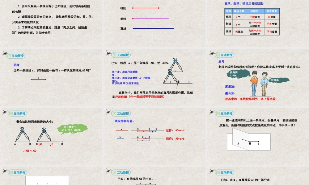  【25年秋季】新人教版七年级数学上册4.2直线、射线、线段(第二课时) 课件