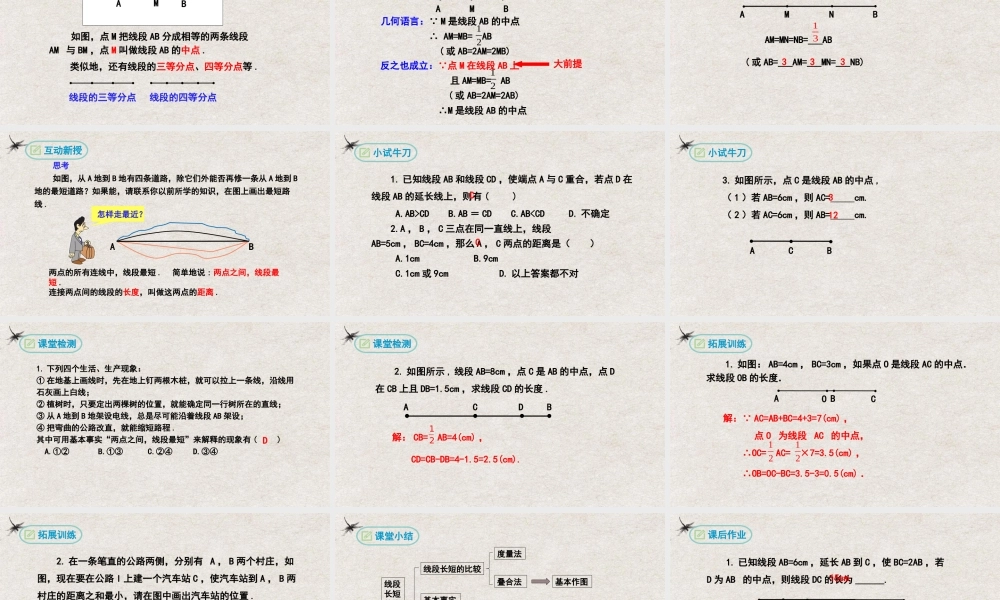  【25年秋季】新人教版七年级数学上册4.2直线、射线、线段(第二课时) 课件