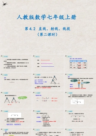  【25年秋季】新人教版七年级数学上册4.2直线、射线、线段(第二课时) 课件