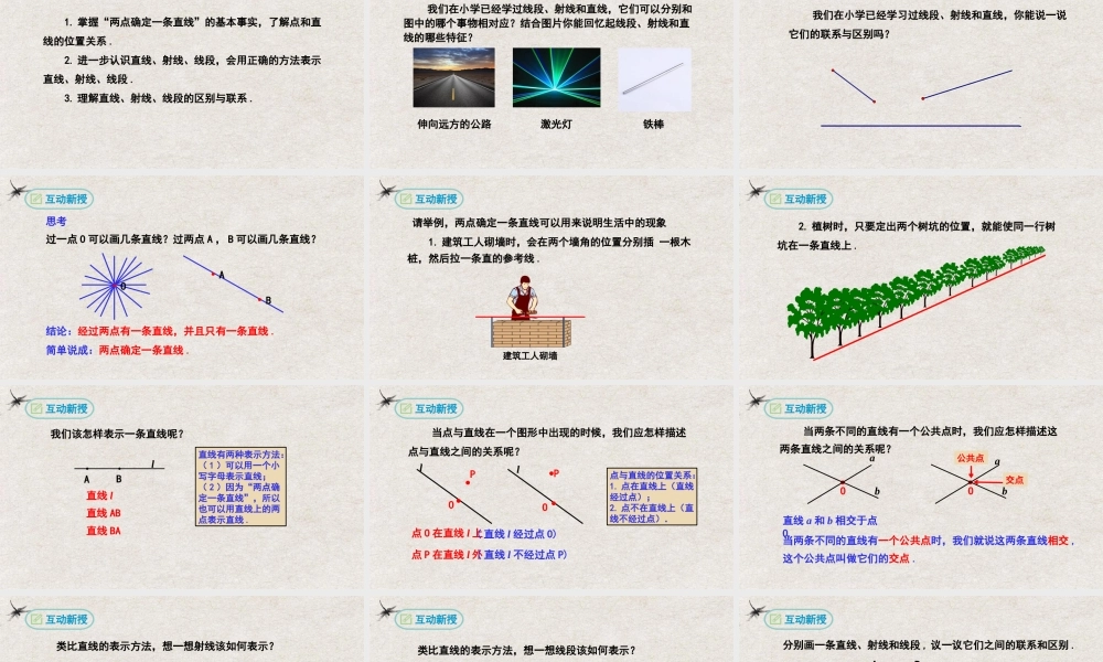  【25年秋季】新人教版七年级数学上册4.2直线、射线、线段(第一课时) 课件