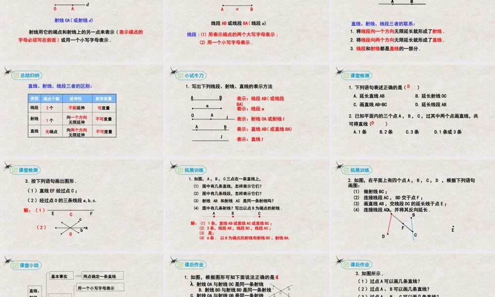  【25年秋季】新人教版七年级数学上册4.2直线、射线、线段(第一课时) 课件