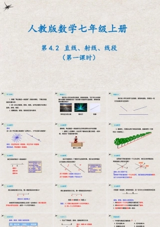  【25年秋季】新人教版七年级数学上册4.2直线、射线、线段(第一课时) 课件