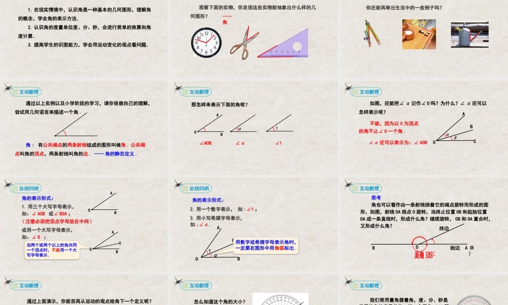  【25年秋季】新人教版七年级数学上册4.3.1角 课件
