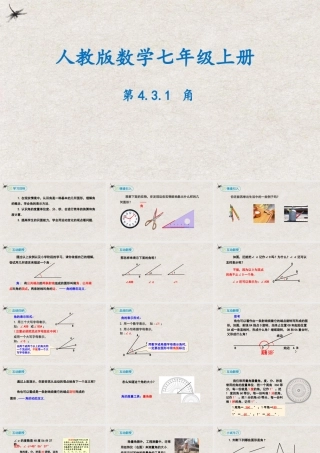  【25年秋季】新人教版七年级数学上册4.3.1角 课件