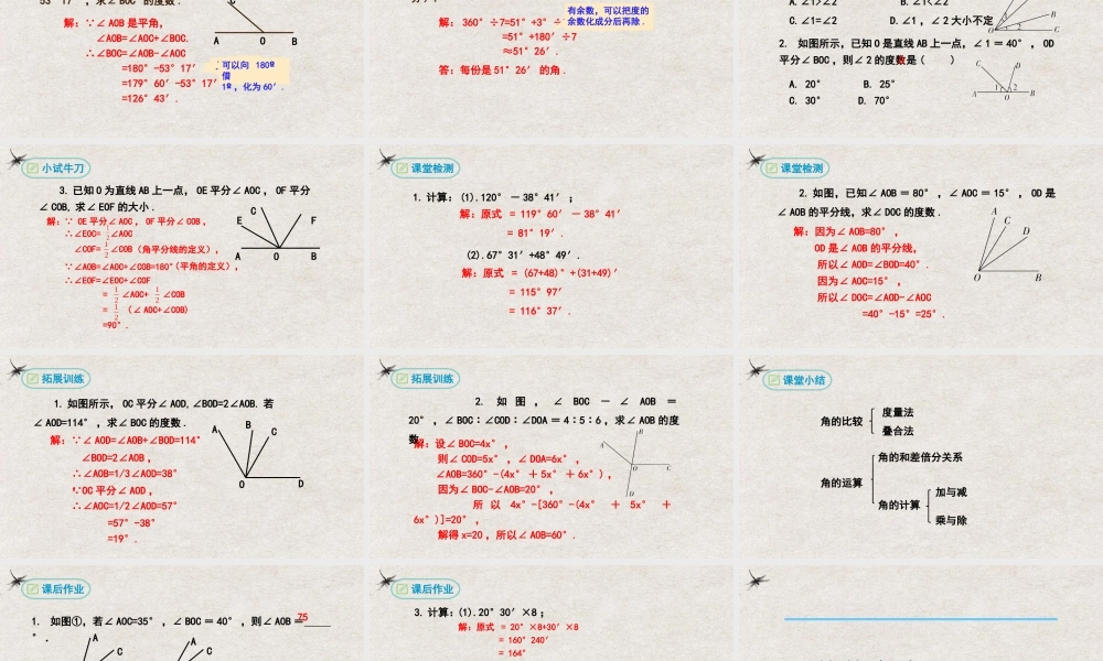  【25年秋季】新人教版七年级数学上册4.3.2角的比较与运算 课件