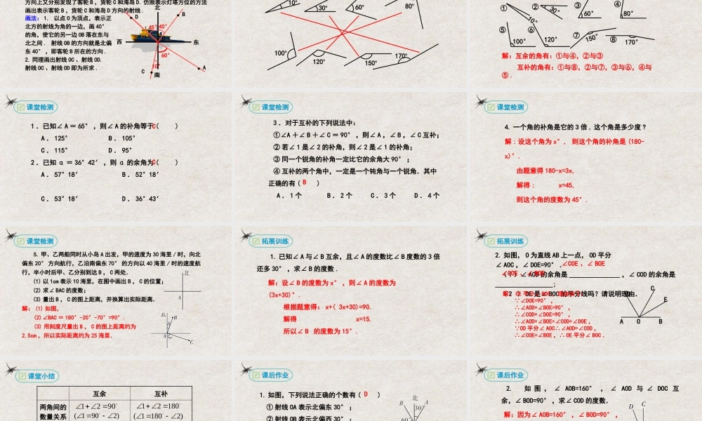  【25年秋季】新人教版七年级数学上册4.3.3余角和补角 课件