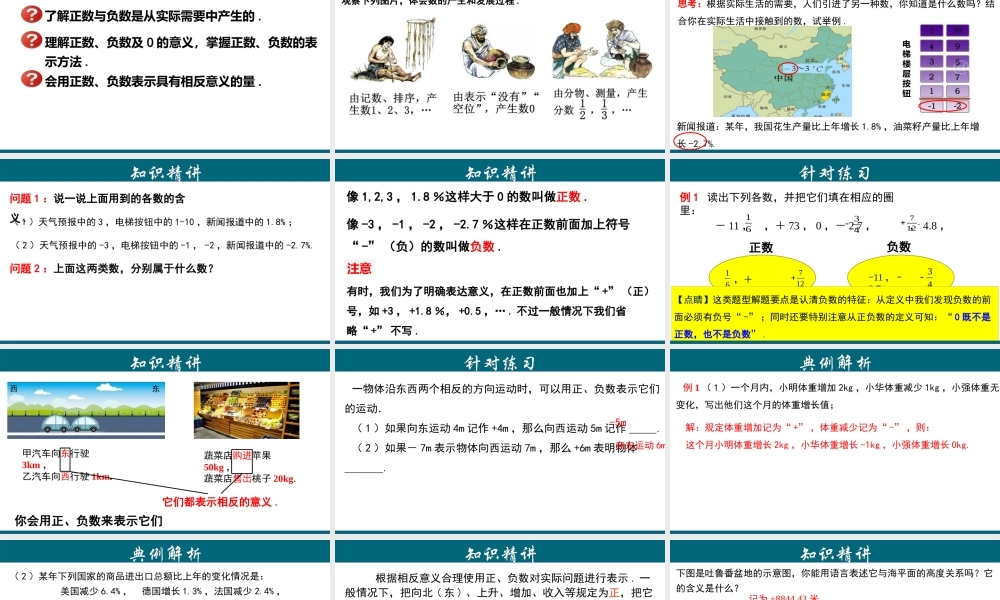 （25秋）新人教版七年级数学上册 1.1 正数和负数 课件