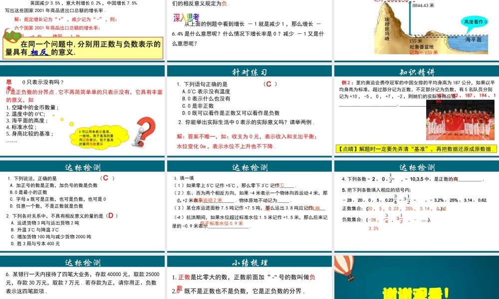 （25秋）新人教版七年级数学上册 1.1 正数和负数 课件