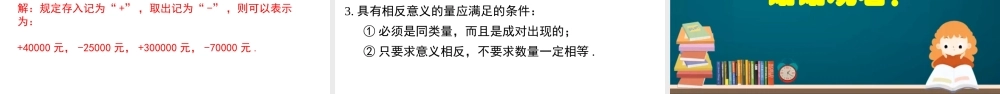 （25秋）新人教版七年级数学上册 1.1 正数和负数 课件