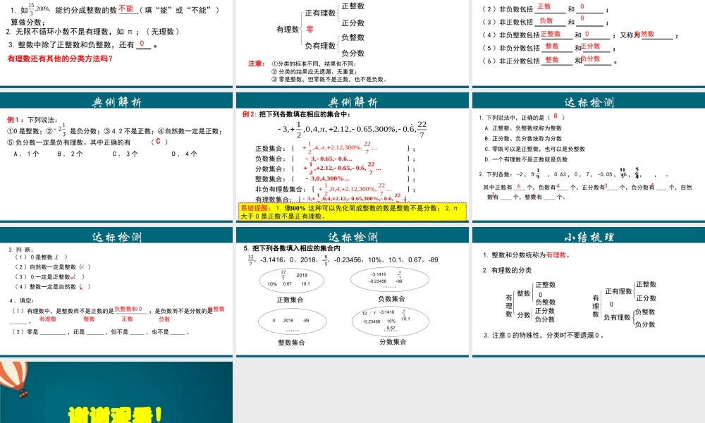 （25秋）新人教版七年级数学上册 1.2.1 有理数 课件