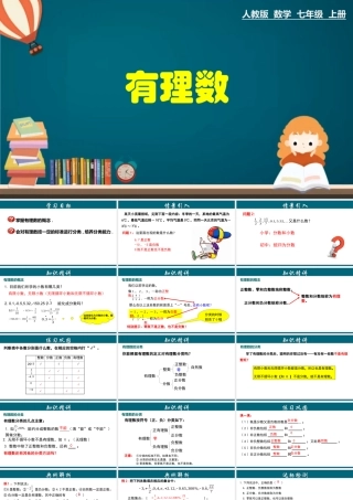 （25秋）新人教版七年级数学上册 1.2.1 有理数 课件