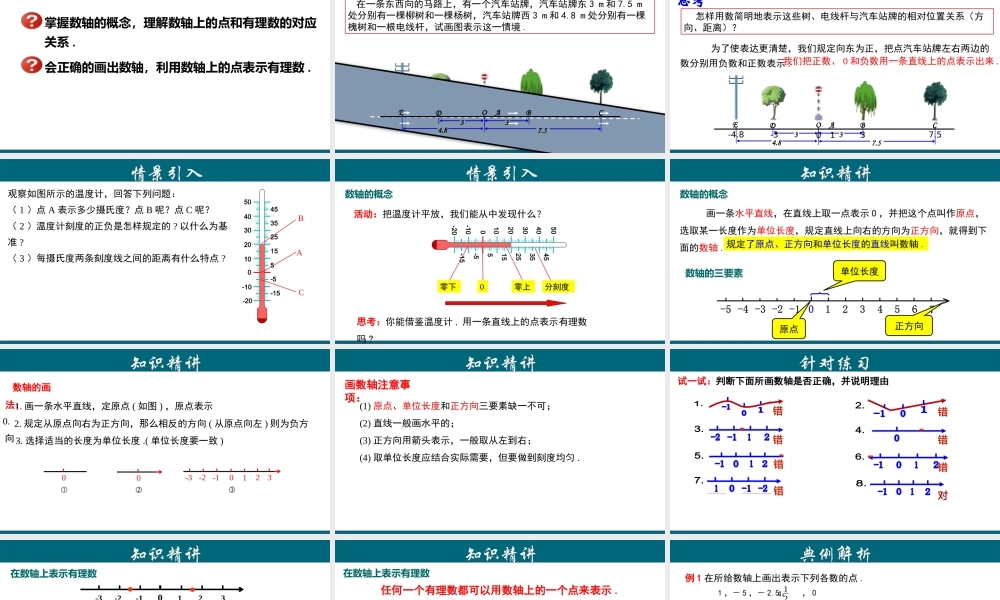 （25秋）新人教版七年级数学上册 1.2.2 数轴 课件