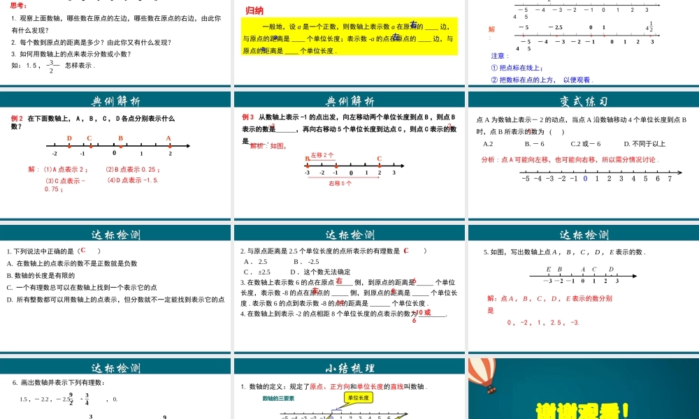 （25秋）新人教版七年级数学上册 1.2.2 数轴 课件
