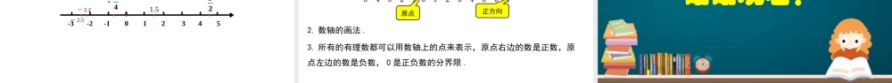 （25秋）新人教版七年级数学上册 1.2.2 数轴 课件