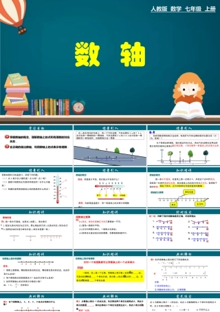 （25秋）新人教版七年级数学上册 1.2.2 数轴 课件