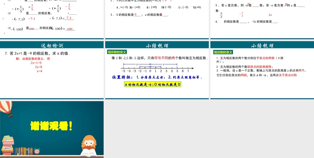 （25秋）新人教版七年级数学上册 1.2.3 相反数 课件