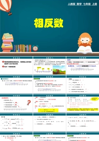 （25秋）新人教版七年级数学上册 1.2.3 相反数 课件