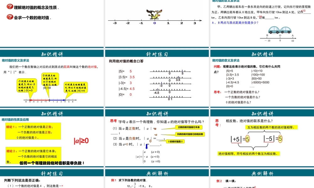 （25秋）新人教版七年级数学上册 1.2.4 绝对值 课件