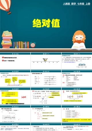 （25秋）新人教版七年级数学上册 1.2.4 绝对值 课件