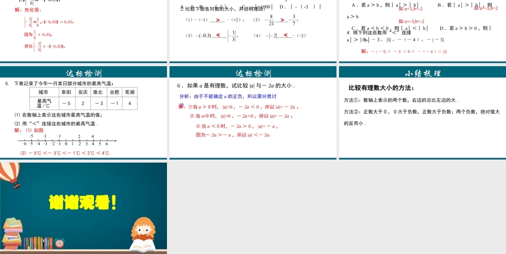 （25秋）新人教版七年级数学上册 1.2.5 有理数大小的比较 课件