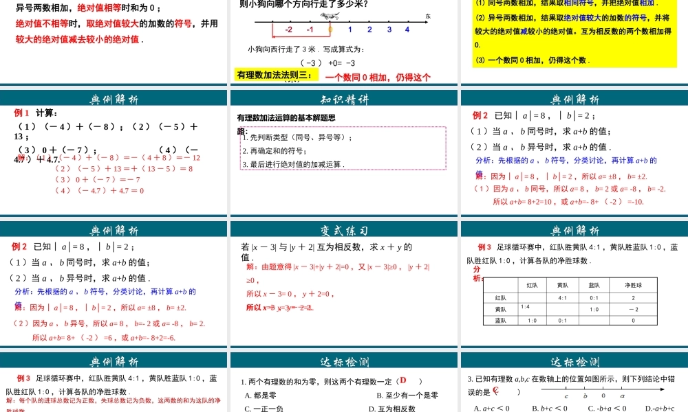 （25秋）新人教版七年级数学上册 1.3.1 有理数的加法 课件