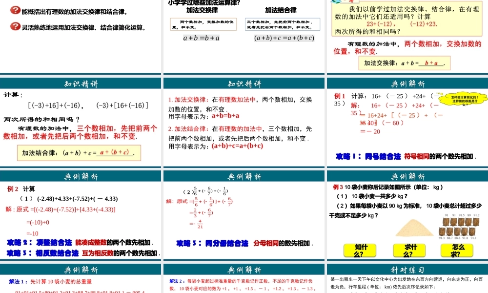 （25秋）新人教版七年级数学上册 1.3.2 有理数加法的运算律及运用 课件
