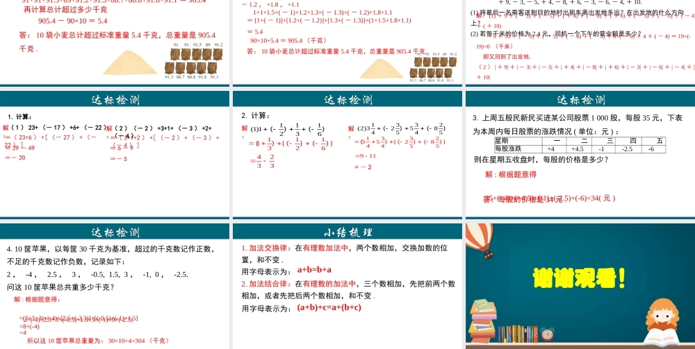 （25秋）新人教版七年级数学上册 1.3.2 有理数加法的运算律及运用 课件