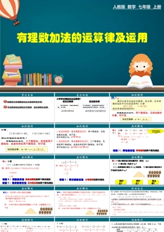 （25秋）新人教版七年级数学上册 1.3.2 有理数加法的运算律及运用 课件