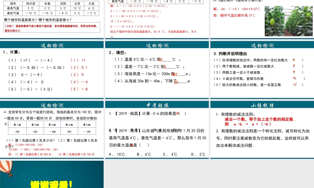 （25秋）新人教版七年级数学上册 1.3.3 有理数的减法 课件