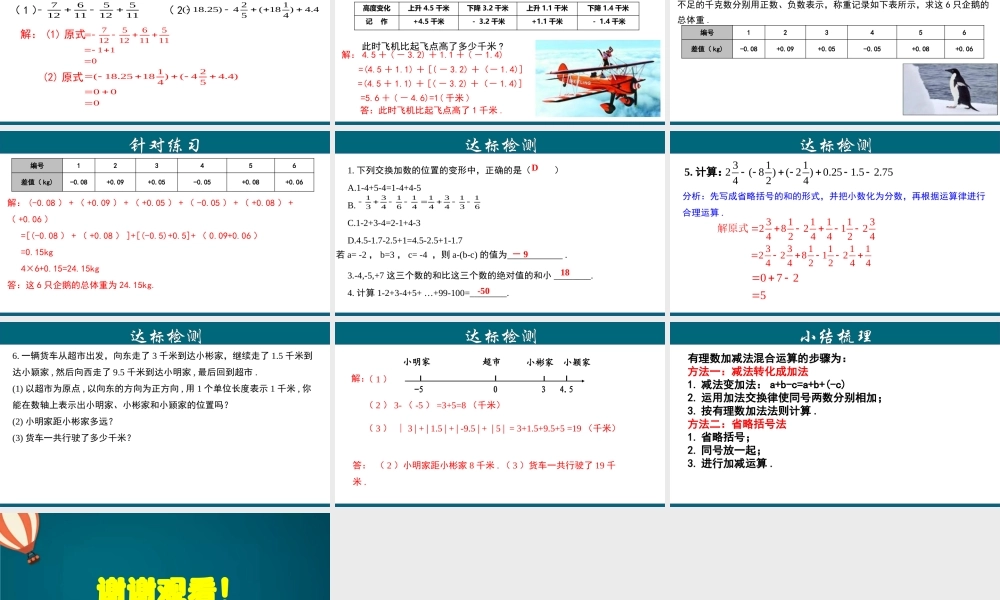 （25秋）新人教版七年级数学上册 1.3.4 有理数加、减混合运算 课件