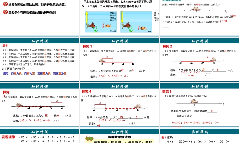 （25秋）新人教版七年级数学上册 1.4.1 有理数的乘法 课件