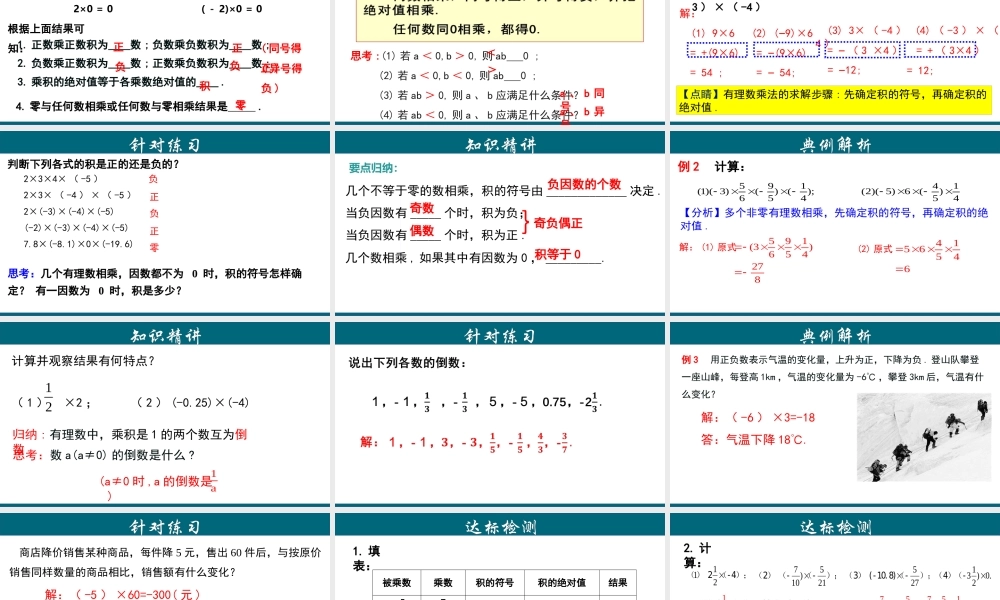 （25秋）新人教版七年级数学上册 1.4.1 有理数的乘法 课件
