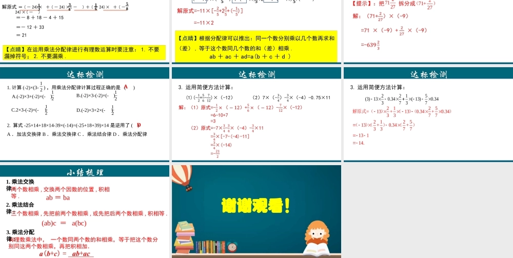 （25秋）新人教版七年级数学上册 1.4.2 有理数乘法的运算律及运用 课件