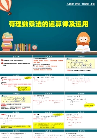 （25秋）新人教版七年级数学上册 1.4.2 有理数乘法的运算律及运用 课件