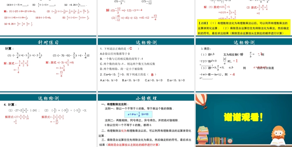 （25秋）新人教版七年级数学上册 1.4.3 有理数的除法 课件