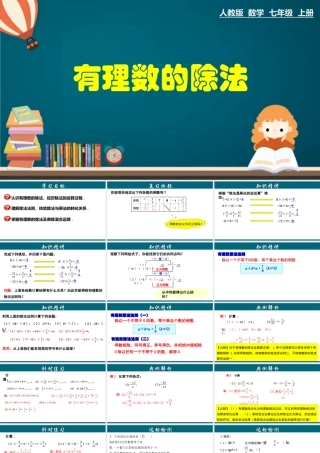 （25秋）新人教版七年级数学上册 1.4.3 有理数的除法 课件