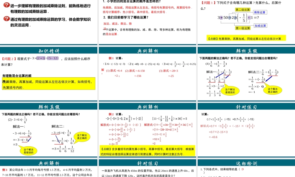 （25秋）新人教版七年级数学上册 1.4.4 有理数的加、减、乘、除混合运算 课件