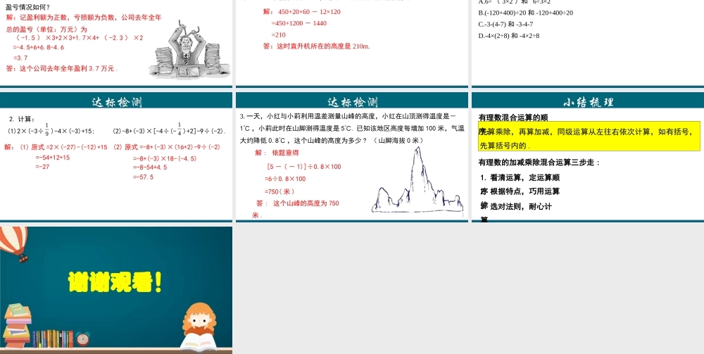 （25秋）新人教版七年级数学上册 1.4.4 有理数的加、减、乘、除混合运算 课件
