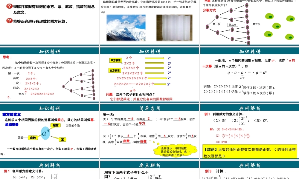 （25秋）新人教版七年级数学上册 1.5.1 有理数的乘方 课件