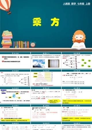 （25秋）新人教版七年级数学上册 1.5.1 有理数的乘方 课件
