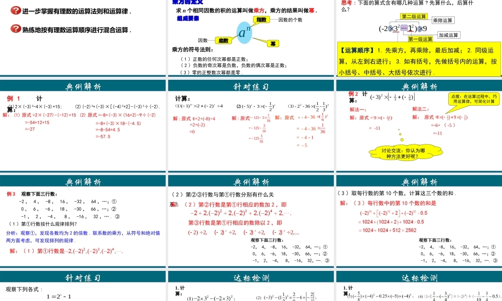 （25秋）新人教版七年级数学上册 1.5.2 有理数的混合运算 课件