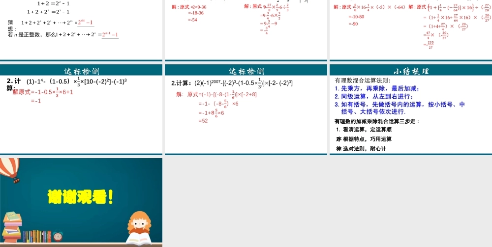 （25秋）新人教版七年级数学上册 1.5.2 有理数的混合运算 课件