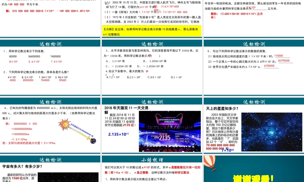 （25秋）新人教版七年级数学上册 1.5.3 科学记数法 课件