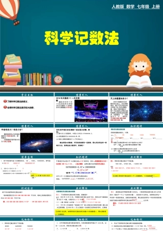 （25秋）新人教版七年级数学上册 1.5.3 科学记数法 课件