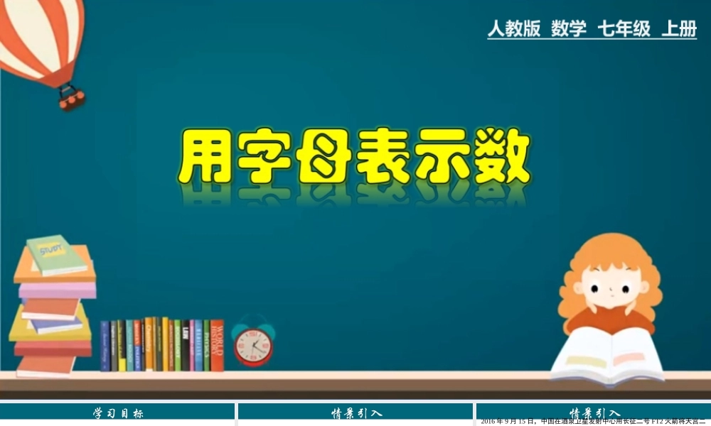 （25秋）新人教版七年级数学上册 2.1.1 用字母表示数 课件
