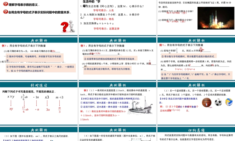 （25秋）新人教版七年级数学上册 2.1.1 用字母表示数 课件