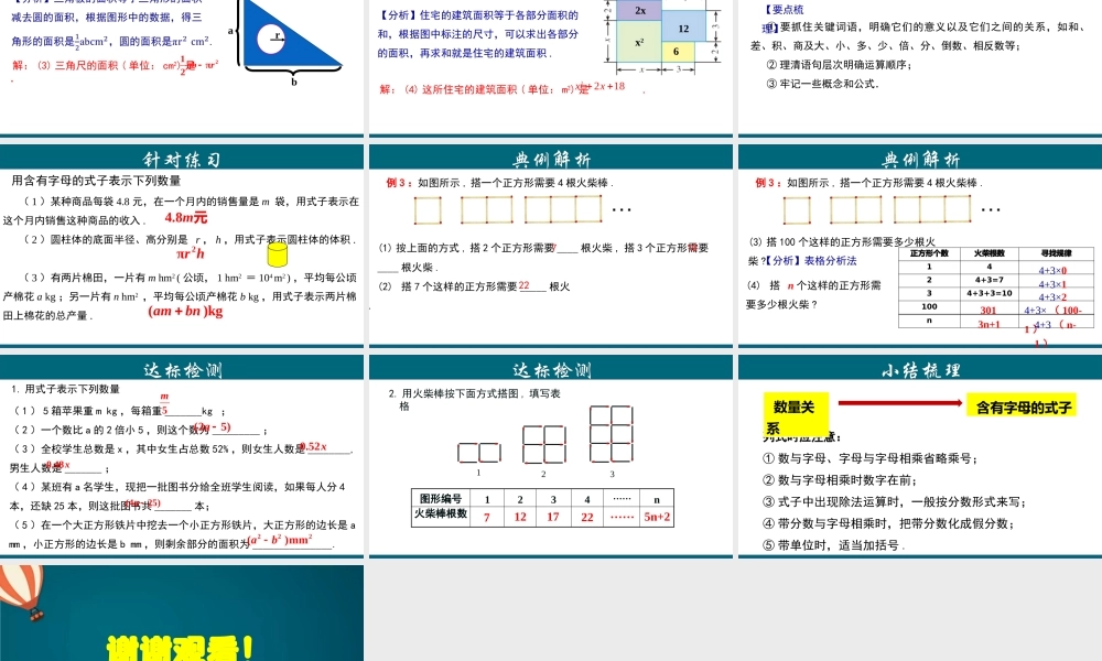 （25秋）新人教版七年级数学上册 2.1.1 用字母表示数 课件