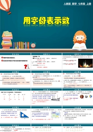 （25秋）新人教版七年级数学上册 2.1.1 用字母表示数 课件