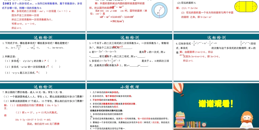 （25秋）新人教版七年级数学上册 2.1.3 多项式及整式 课件